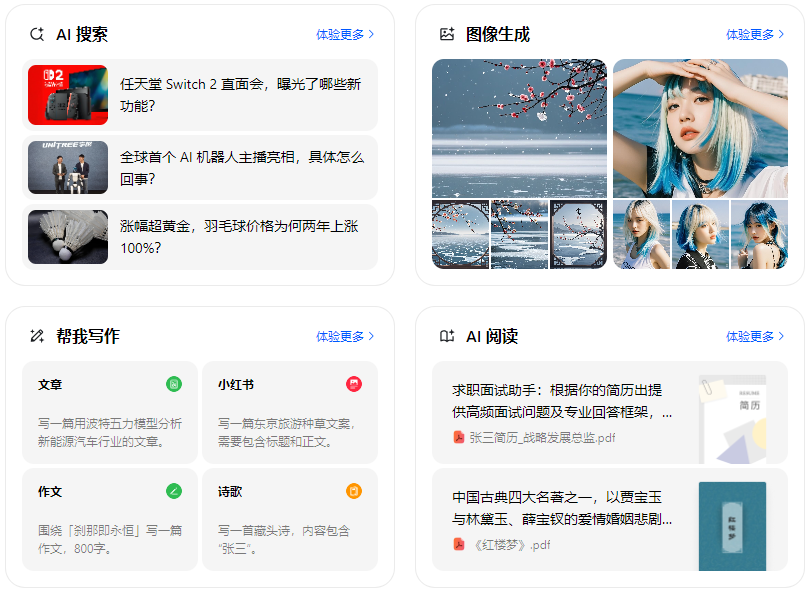 田林县智能搜索迎来升级 豆包搜索优化重塑线上内容运营方式