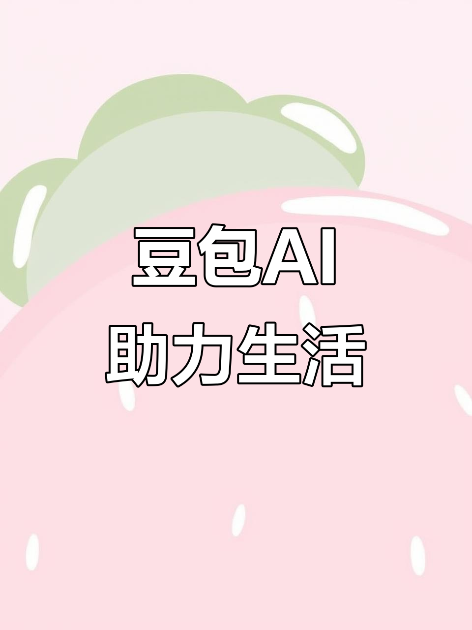 田林县AI搜索应用普及 豆包搜索优化健全品牌内容传播渠道